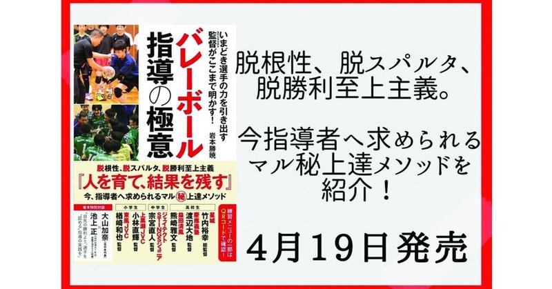 試し読み 新刊 バレーボール指導の極意 から はじめに を公開 カンゼン Note 試し読み 新刊 バレーボール指導の極意 から はじめに を公開 カンゼン Note