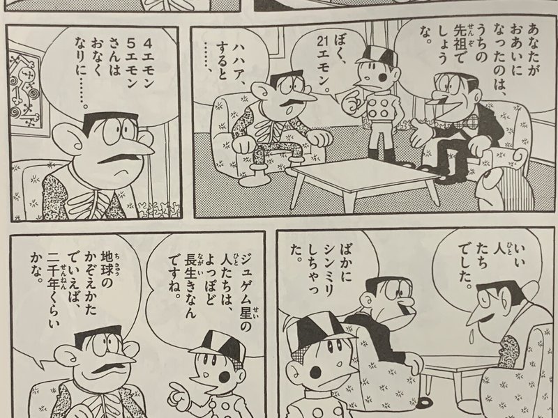 久しぶりだね5エモンくん 21エモンのご先祖様 江戸時代篇 藤子fノート Note 久しぶりだね5エモンくん 21エモンのご先祖様 江戸時代篇 藤子fノート Note