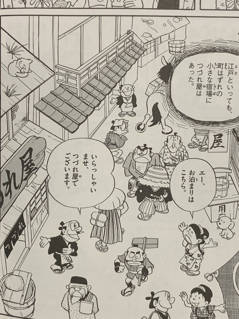 久しぶりだね5エモンくん 21エモンのご先祖様 江戸時代篇 藤子fノート Note 久しぶりだね5エモンくん 21エモンのご先祖様 江戸時代篇 藤子fノート Note