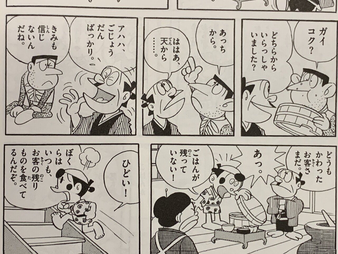 久しぶりだね5エモンくん』／21エモンのご先祖様①江戸時代篇｜藤子F