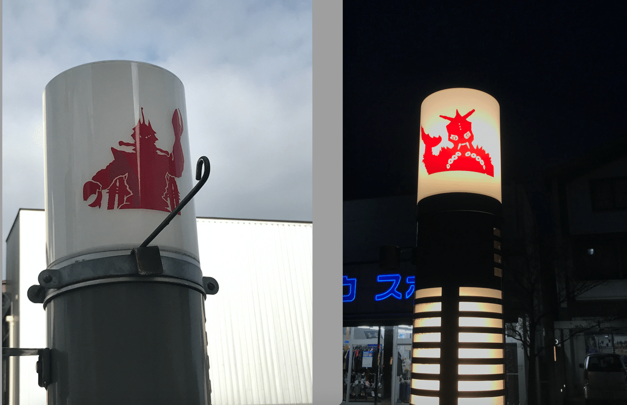 円谷英二の故郷 須賀川旅行してきました 渡鳥の自由で気まぐれ旅行日記 Ultrabird Note 円谷英二の故郷 須賀川旅行してきました 渡鳥の自由で気まぐれ旅行日記 Ultrabird Note