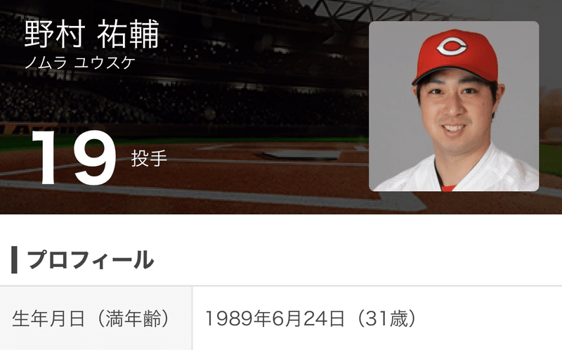 同じ病院で30分違いで生まれた二人のプロ野球選手を占ってみた 広島カープの野村祐輔投手と安部 友裕内野手 たぐりょうの小さなことからコツコツ星占い Note 同じ病院で30分違いで生まれた二人のプロ野球選手を占ってみた 広島カープの野村祐輔投手と安部 友裕内野手 たぐりょうの小さなことからコツコツ星占い Note