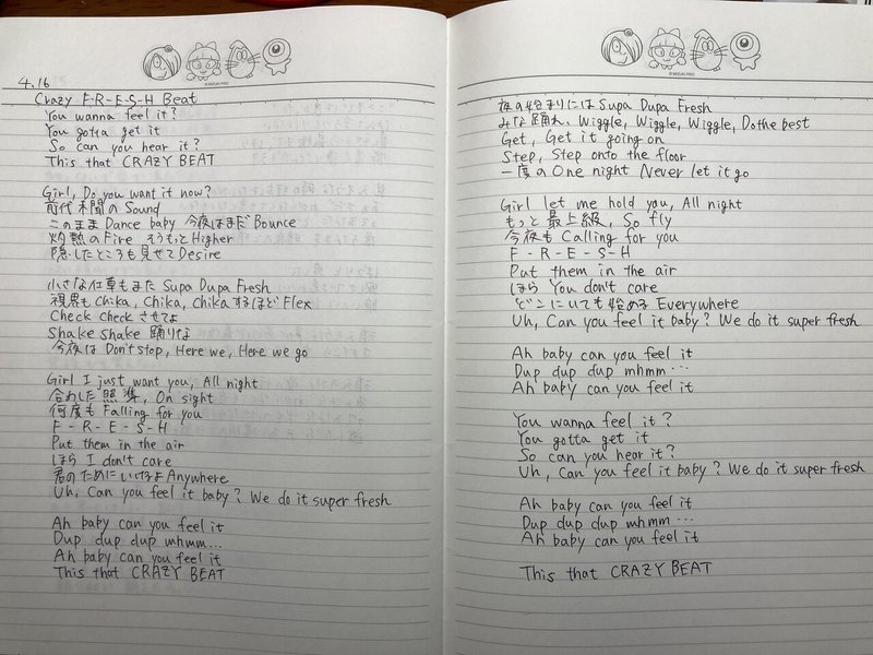 歌詞写経13日目 Crazy F R S E Beat うさぎなべ Note 歌詞写経13日目 Crazy F R S E Beat うさぎなべ Note