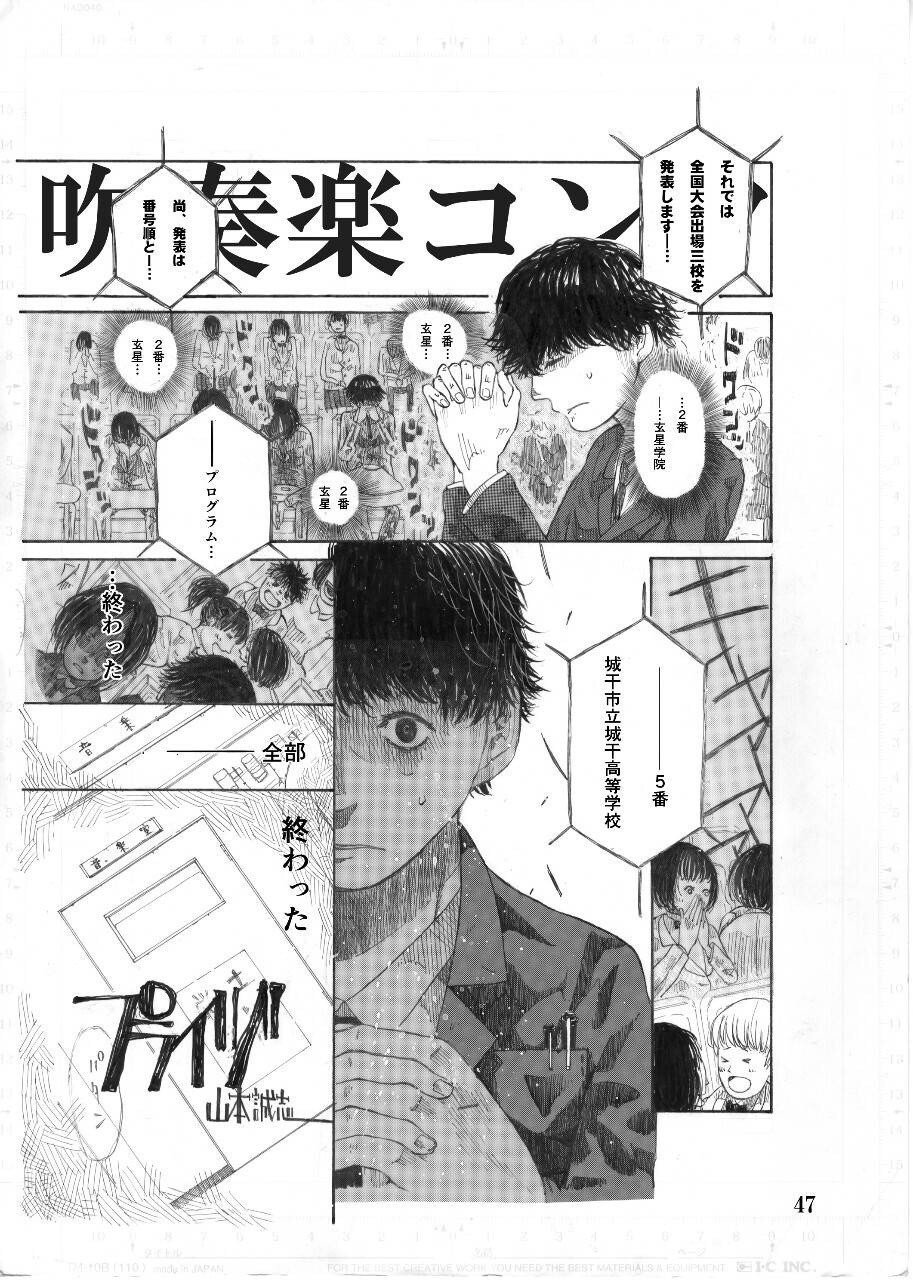 吹奏楽漫画 ばさし Note