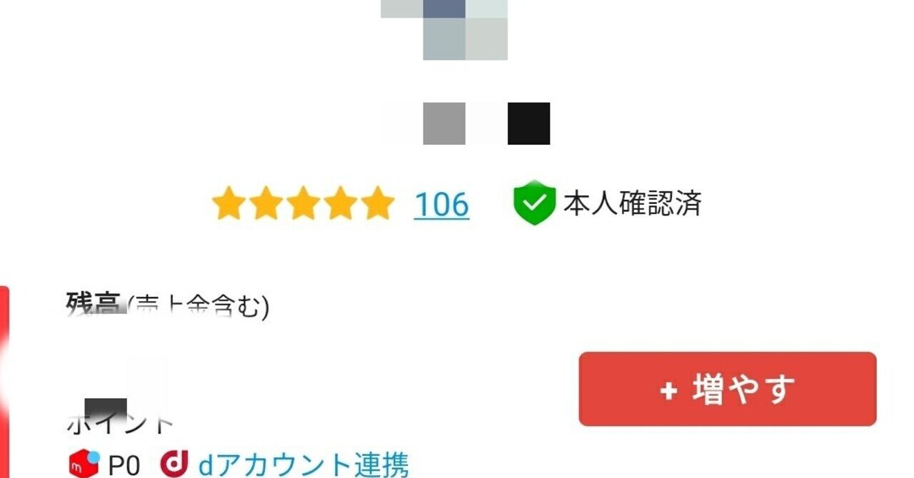 メルカリで100件売却して分かったこと②トラブル編｜ウニ鈴木
