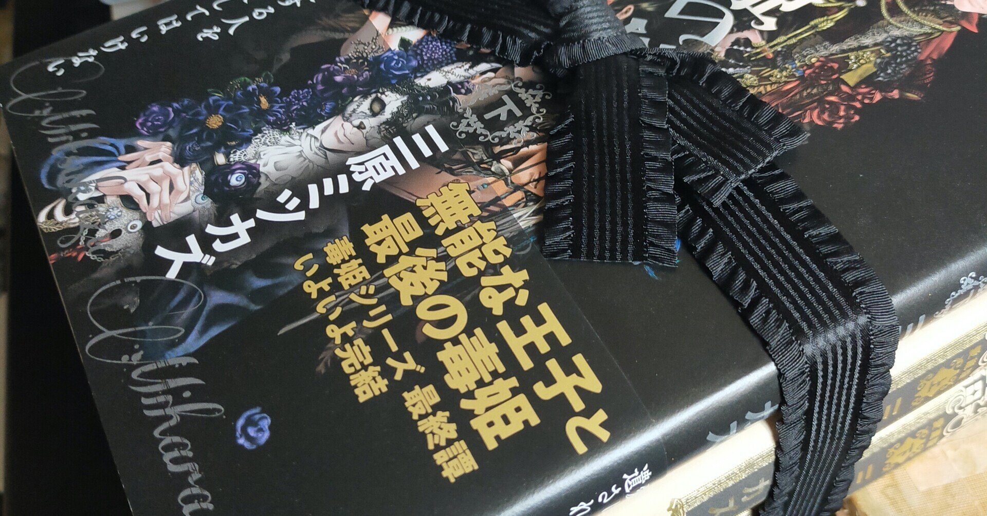 毒姫の棺 を読んで Catcuts 樹崎聖 Note 毒姫の棺 を読んで Catcuts 樹崎聖 Note