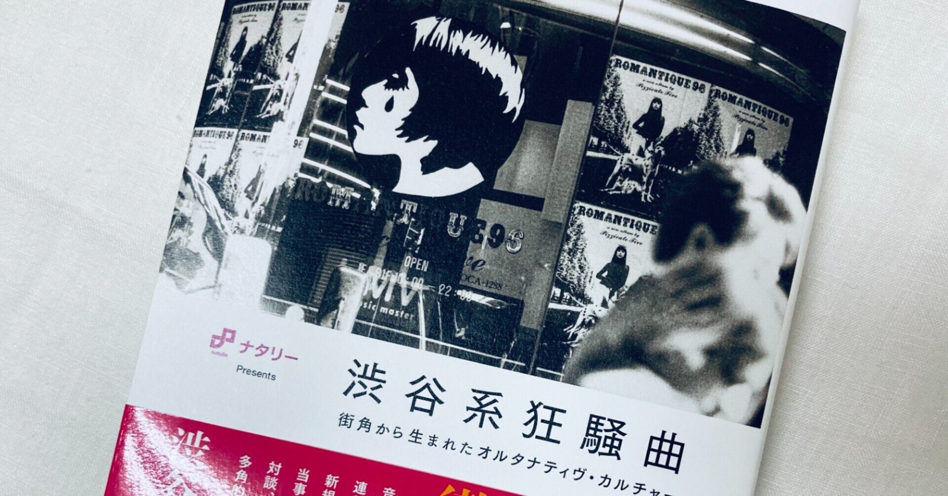 韓国で超人気だった”渋谷系”HARVARD「Clean & Dirty」が心地よい