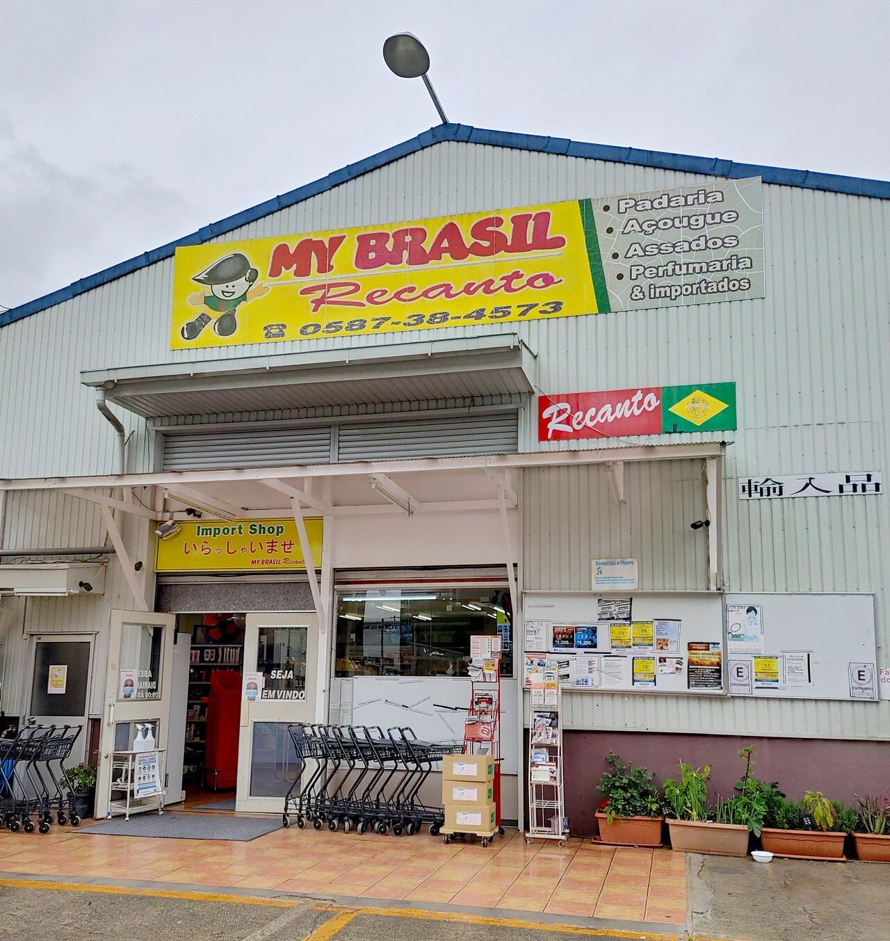 名古屋探訪記2 朝食にブラジル人街にある素朴な巨大バーガーを食べたよ 愛知県岩倉市 ミスターチュロス じょいっこ Note 名古屋探訪記2 朝食にブラジル人街にある素朴な巨大バーガーを食べたよ 愛知県岩倉市 ミスターチュロス じょいっこ Note