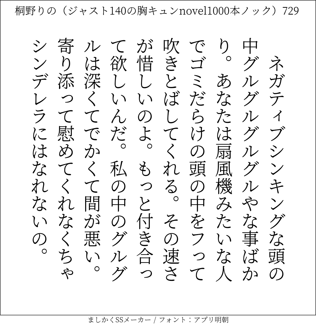 胸キュンnovel1000本ノック729 桐野りの 胸キュンノベラー Note