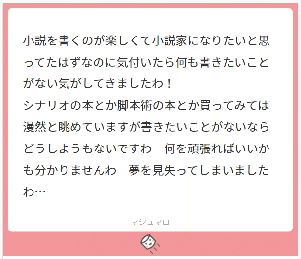 マロ返 小説家になる 夢を見失ってしまったお嬢様へ 創作おtips Note マロ返 小説家になる 夢を見失ってしまったお嬢様へ 創作おtips Note