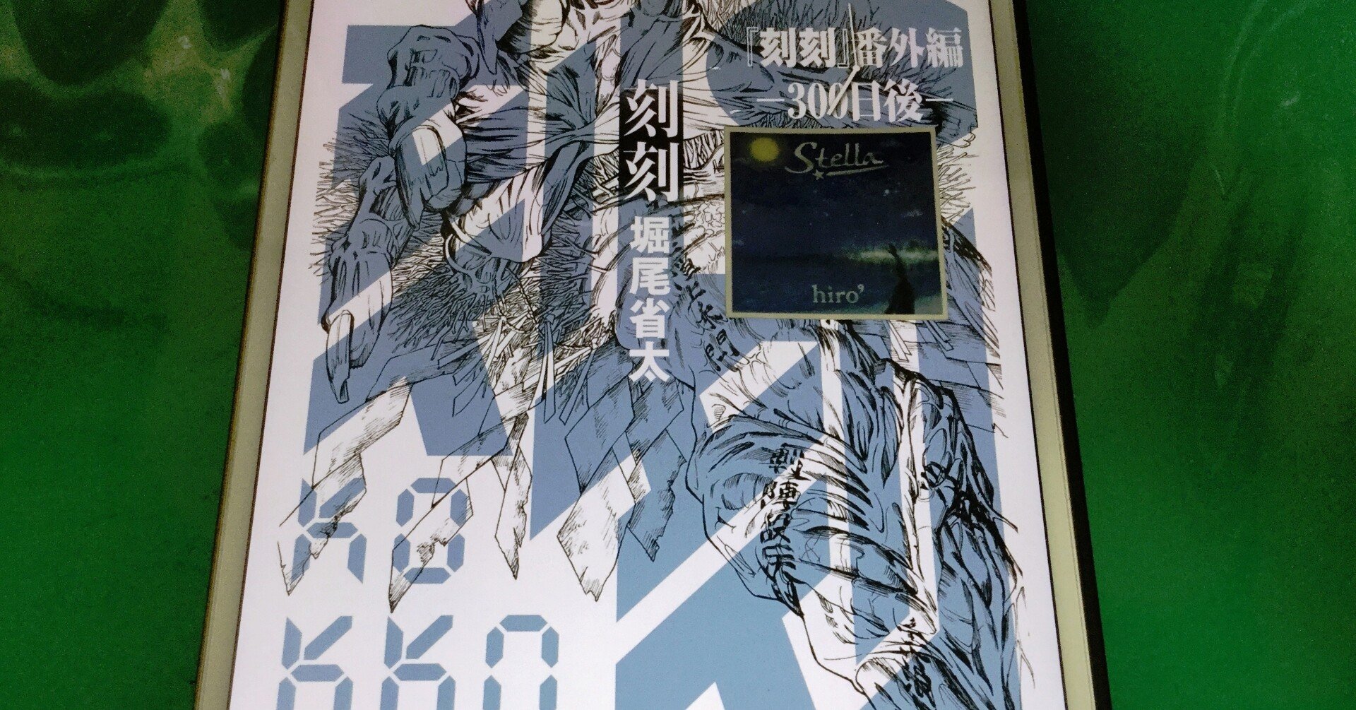 漫画 刻々 感想 完結作品を語る 14 Hiro Note