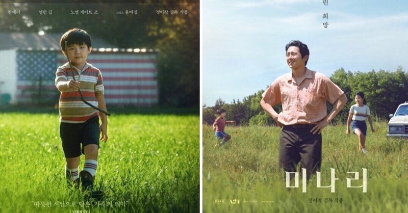 映画の背景がわかると感動も二倍 ミナリ に描かれた移民の事情 南うさぎ 美味しい韓国ドラマ K Contentsをもっと愉しむ Note