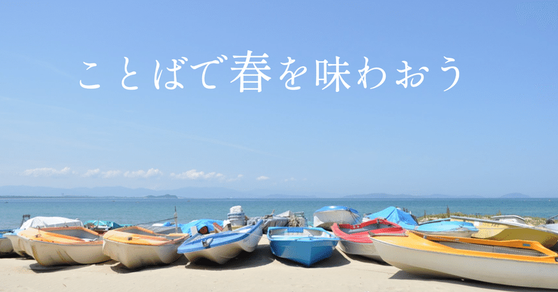 イベレポ ことばで春を味わおう りーりーりるりるりっふっふ 詩のレシピ めぐ 詩のソムリエ Note イベレポ ことばで春を味わおう りーりーりるりるりっふっふ 詩のレシピ めぐ 詩のソムリエ Note