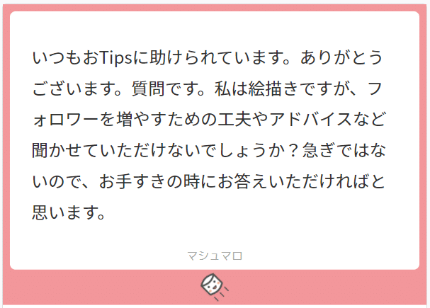 マロ返 おフォロワーの増やし方 絵描きお嬢様向け 創作おtips Note
