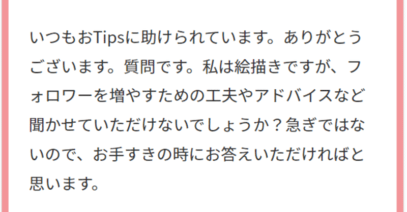 マロ返 おフォロワーの増やし方 絵描きお嬢様向け 創作おtips Note