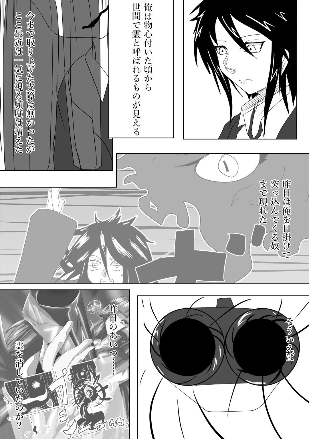 2話 サガシモノ 純音 Note