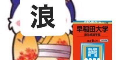 大学受験 参考書 早稲田 明治 私立文系 バラ売り用 71pD4AGl+cS.jpg