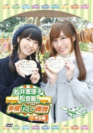 声優アニ雑団という番組があって復活するらしいという話 武梨メイジー Note 声優アニ雑団という番組があって復活するらしいという話 武梨メイジー Note