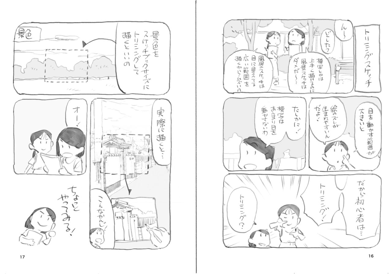 全文無料公開 下田スケッチ風景本 アソビヅクリ Note