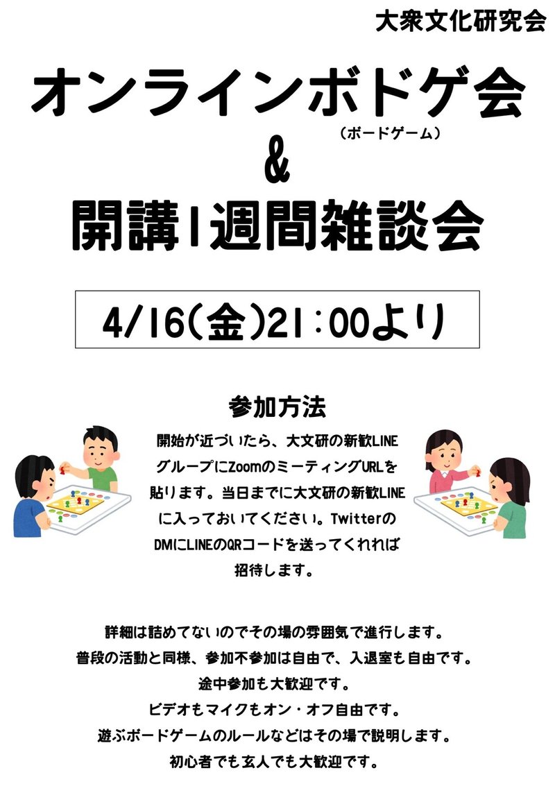 4 16金 オンラインボドゲ会 雑談会 名古屋市立大学 大衆文化研究会 大文研 Note