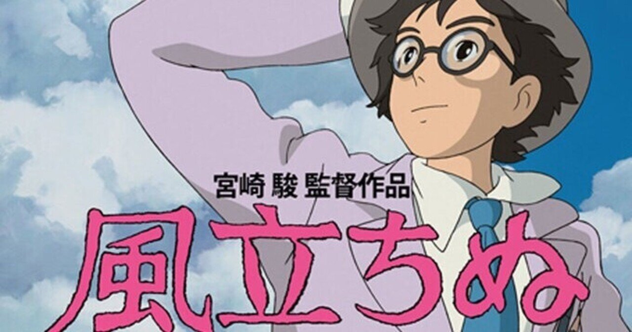 Y 映画 映画 風立ちぬ レビュー ネタバレあり 只ひろ Tadanohi Note