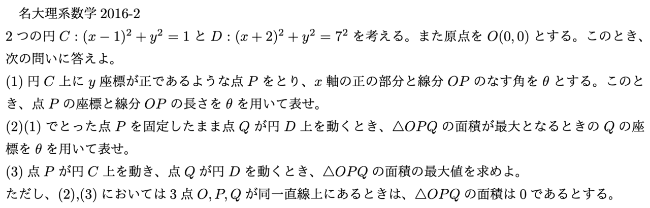 名大理系数学2016年第2問解説｜名大数学bot