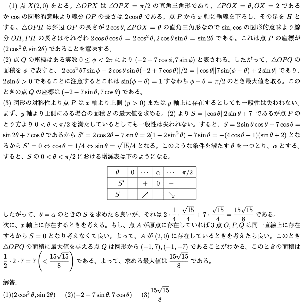 名大理系数学2016年第2問解説｜名大数学bot