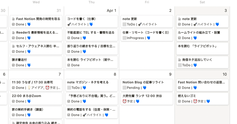 Notion のカレンダービューを使ったタスク管理【テンプレートあり】