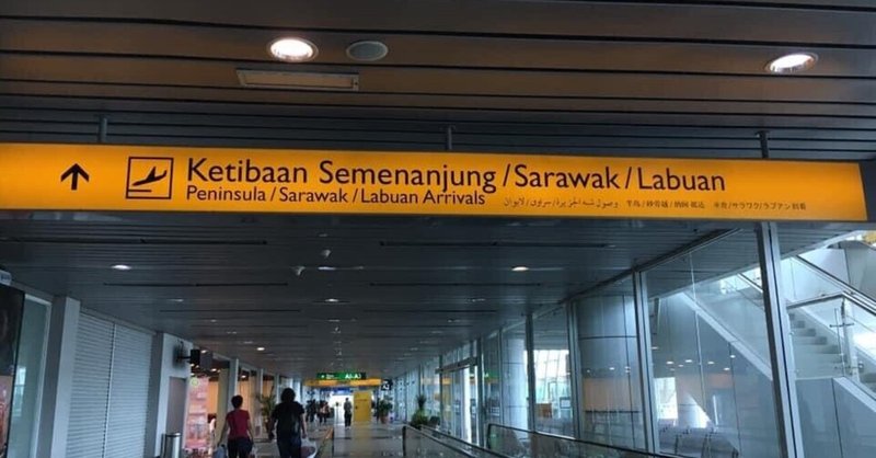 マレーシア語とインドネシア語 同じ意味 違う言葉 爽やかイケメン好青年がんぺー 李國光 Note マレーシア語とインドネシア語 同じ意味 違う言葉 爽やかイケメン好青年がんぺー 李國光 Note