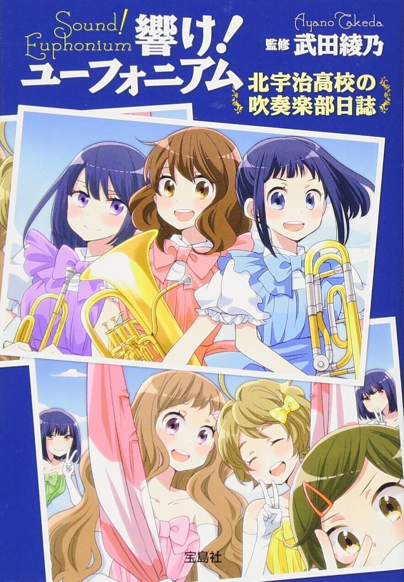 星野源がテレビアニメ 響け ユーフォニアム を語る 俗語半解 Note