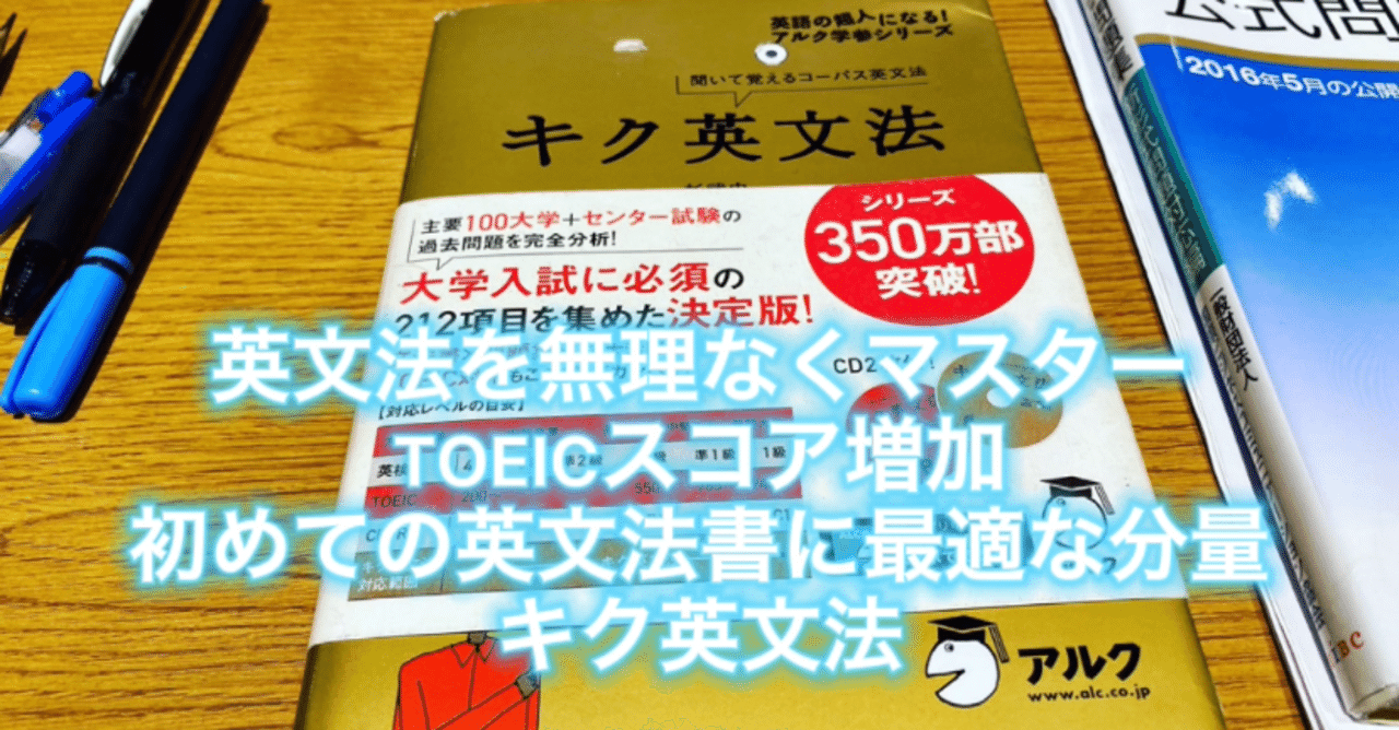 英文法を無理なくマスター Toeicスコア増加 初めての英文法書に最適な分量 キク英文法 Masa Toeic900点 英検1級挑戦中 英語学習記録 英語は継続 Note 英文法を無理なくマスター Toeicスコア増加 初めての英文法書に最適な分量 キク英文法 Masa Toeic900点 英検1級挑戦中 英語学習記録 英語は継続 Note