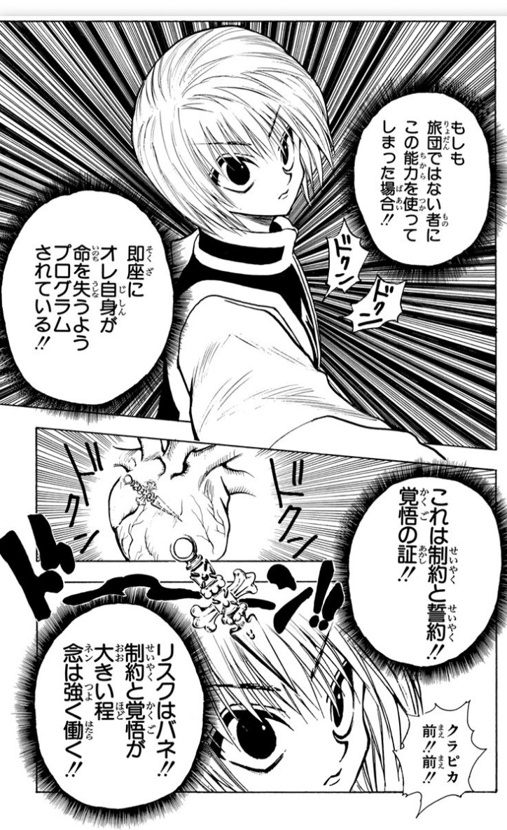 クラピカ ウボォーギン 何話 漫画