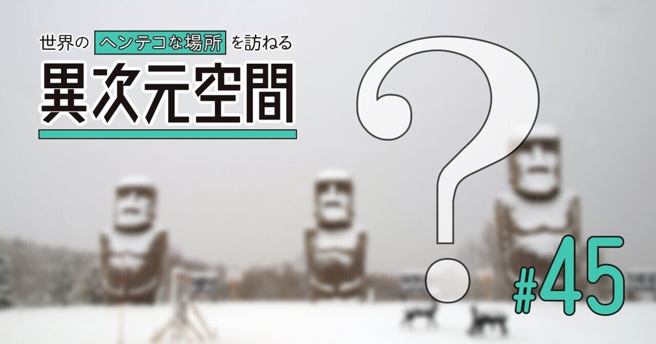墓地にモアイ 札幌の真駒内滝野霊園 にしきかむろ Note 墓地にモアイ 札幌の真駒内滝野霊園 にしきかむろ Note