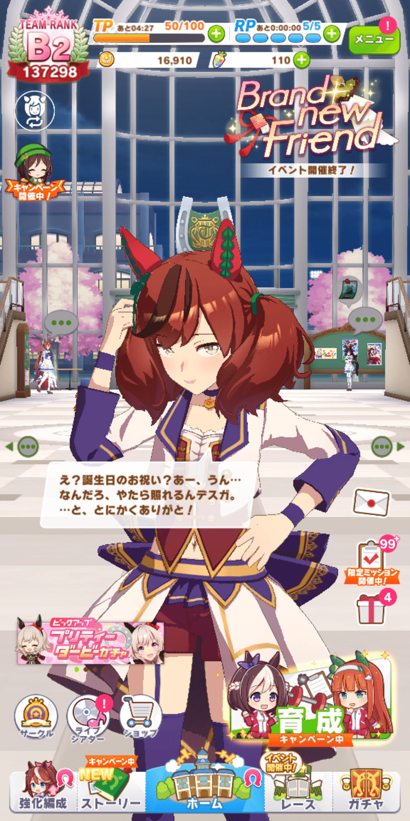 注意 マジで気をつけて ウマ娘誕生日ボイスの秘密 エヴナ Note