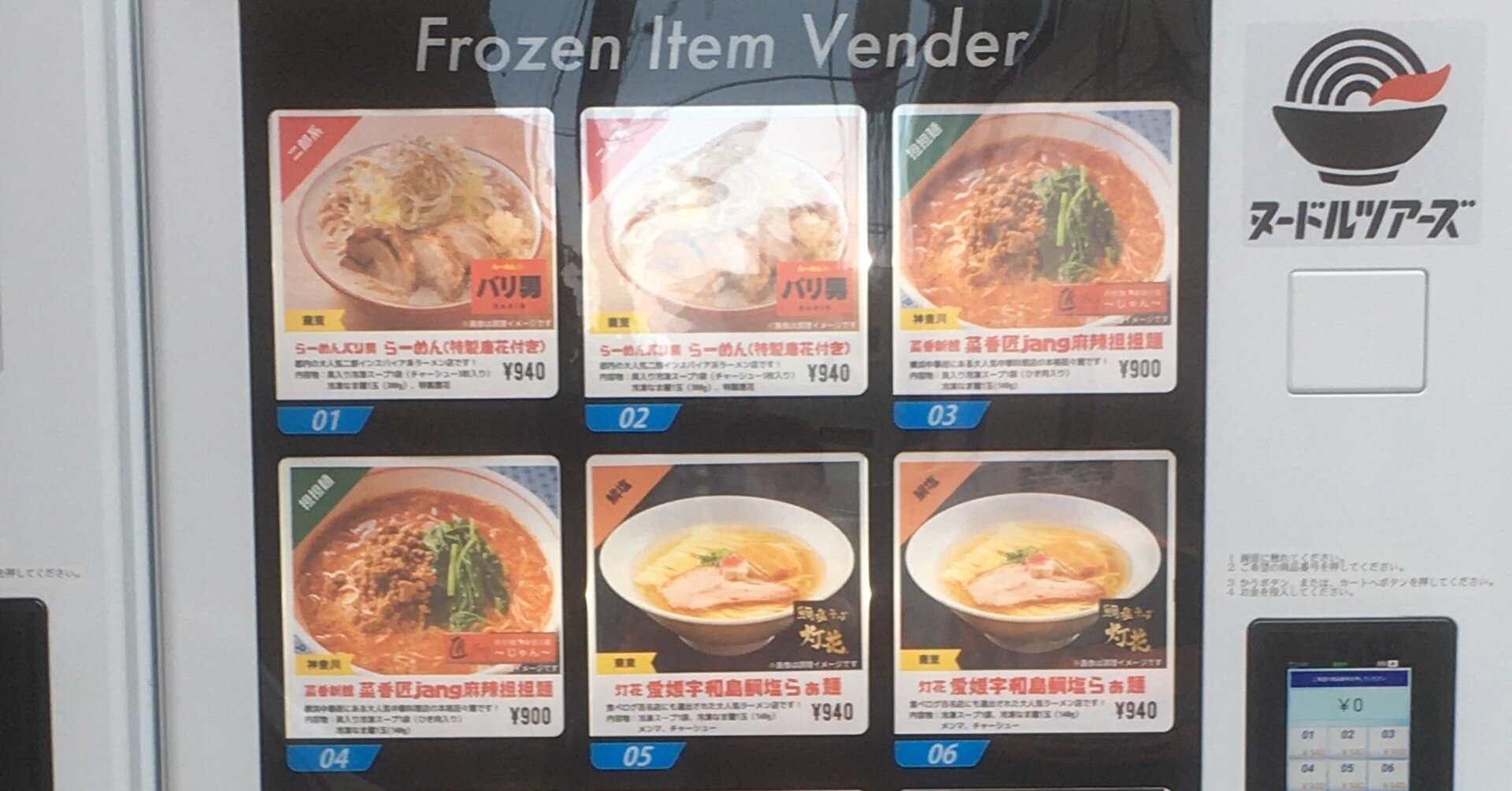 ヌードルツアーズ ラーメン自動販売機 西馬込 または 洗足池 または 石川台 雪谷の歩き方 Note ヌードルツアーズ ラーメン自動販売機 西馬込 または 洗足池 または 石川台 雪谷の歩き方 Note