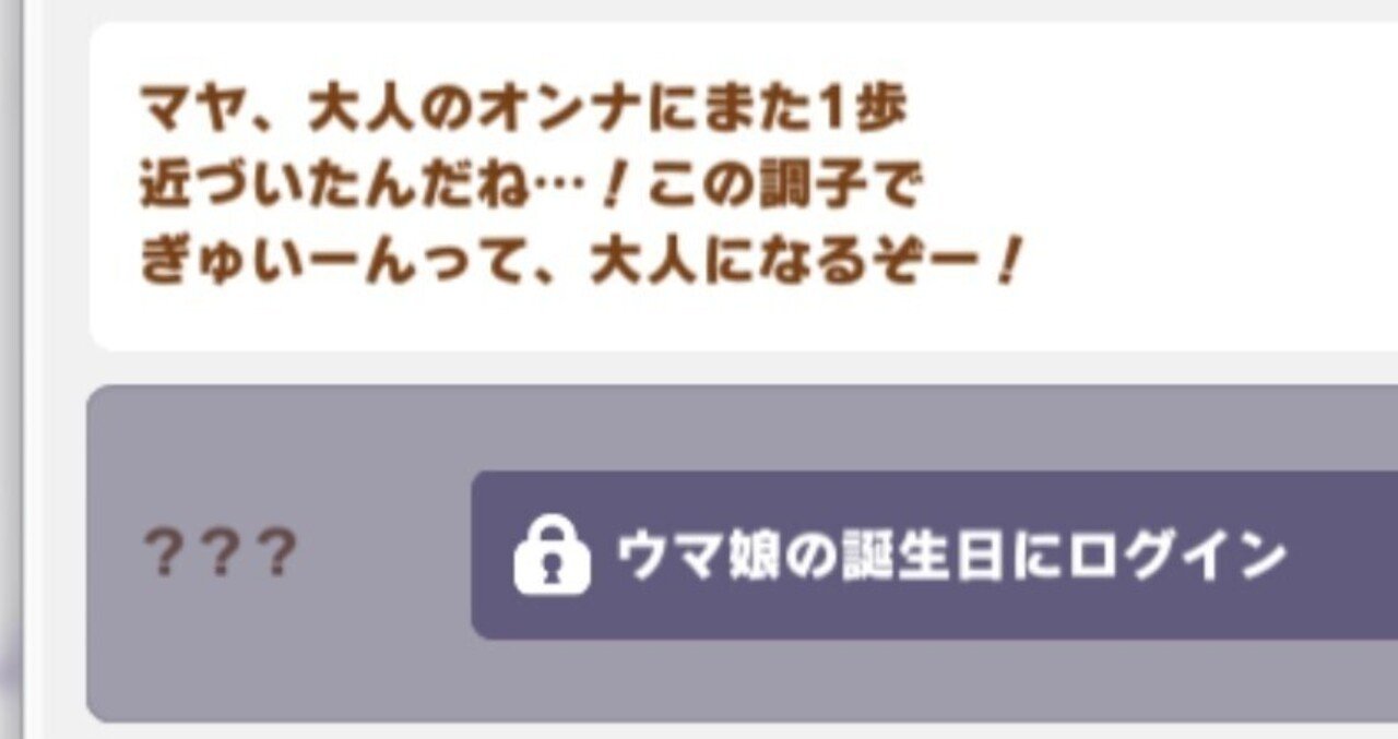 注意 マジで気をつけて ウマ娘誕生日ボイスの秘密 エヴナ Note 注意 マジで気をつけて ウマ娘誕生日ボイスの秘密 エヴナ Note