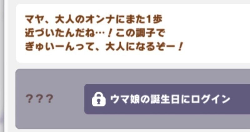 注意 マジで気をつけて ウマ娘誕生日ボイスの秘密 エヴナ Note