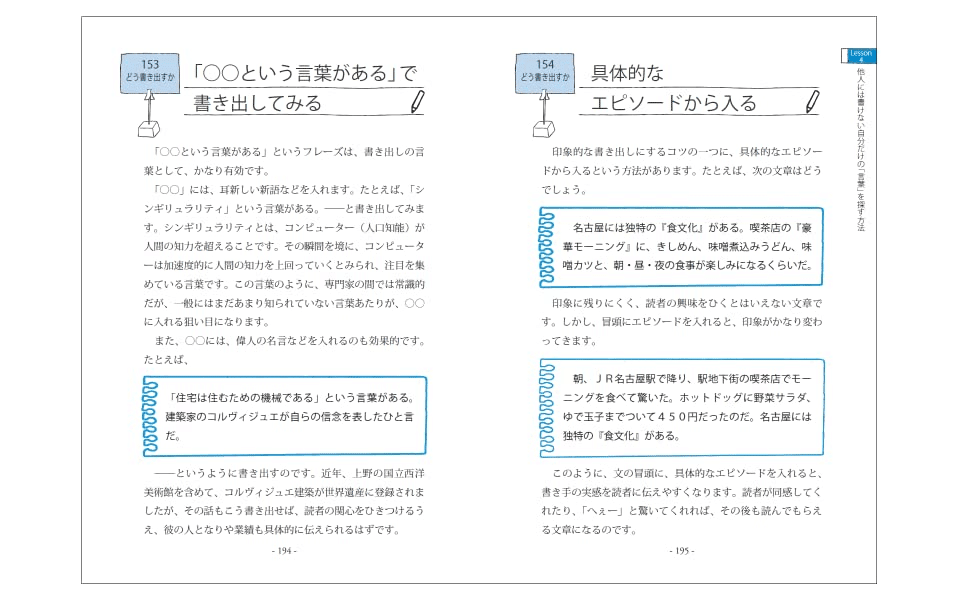 noter必見！センスや個性より、クセのない文章を書くための