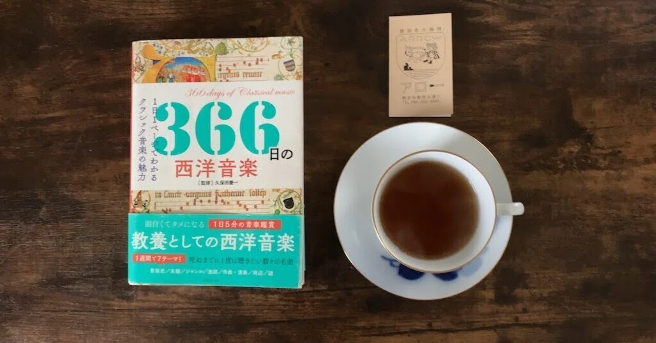 音楽×珈琲 鑑賞録】4月17日~ゲオルク・フリードリヒ・ヘンデル オペラ