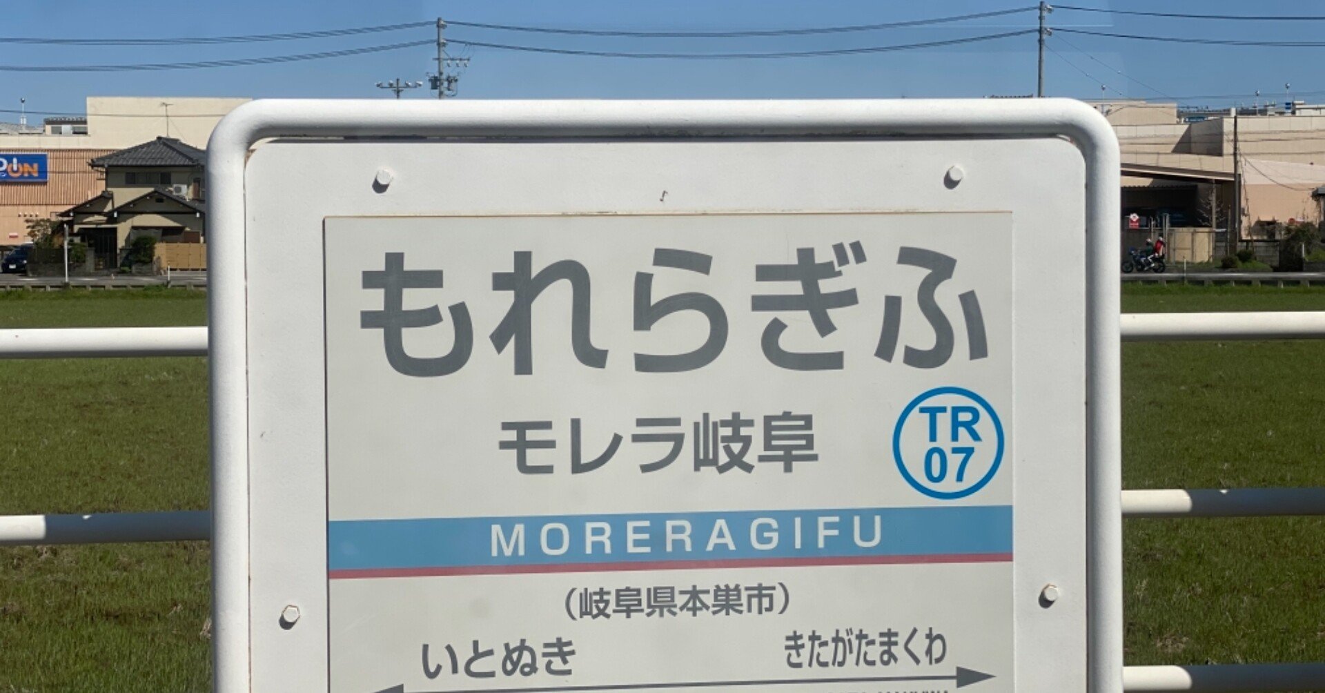 岐阜大垣発 樽見鉄道の旅 Tabi Ryu Note 岐阜大垣発 樽見鉄道の旅 Tabi Ryu Note