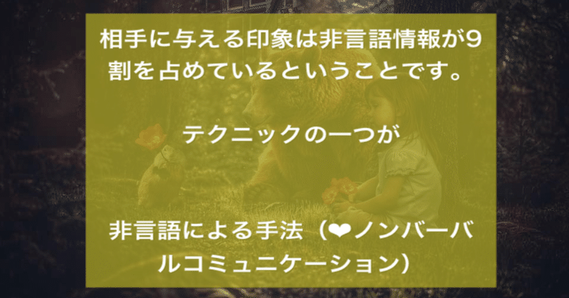 アメリカの心理学者アルバート メラビアンにより報告された メラビアンの法則 によると 話者が聴者に与える影響の要素の割合は 見た目や表情などの視覚情報が55 声の質や大きさ 話すテンポなどの聴覚情報が Hiroyukika3 ひろゆきか 愛とお金のセラピスト Note