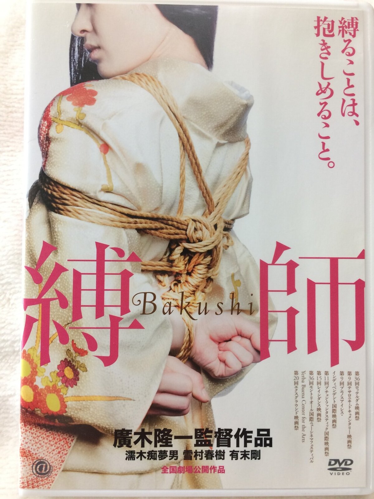 全部見せて緊縛奇譚クラブ写真 ピンク映画と日活ロマンポルノ（番外編）｜早乙女宏美
