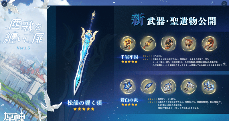 原神 バージョン 1 5の情報をおさらいしてみます Sui 螺旋フォーカス 原神 Note