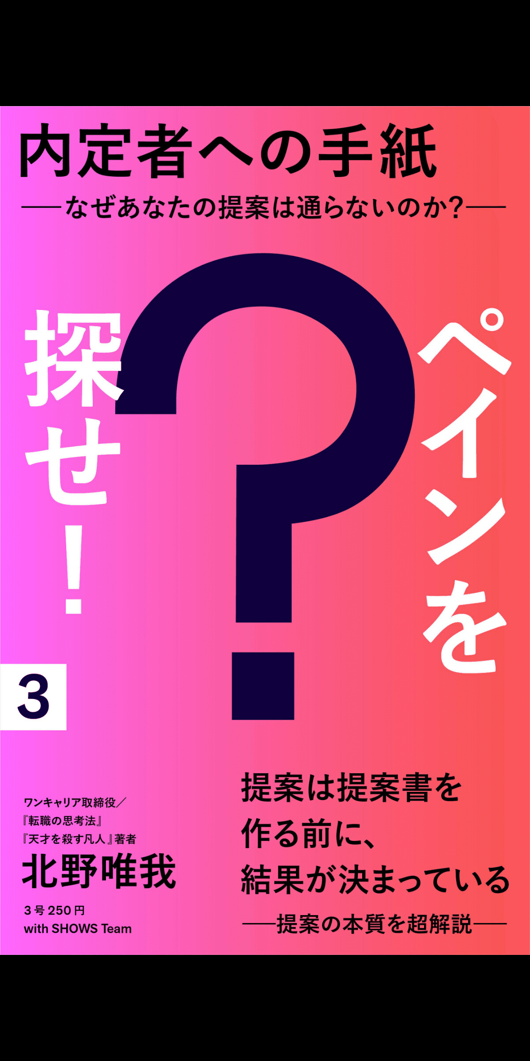 ペインを探し 問い やってみる 読書メモ 内定者への手紙 ペインを探せ こば Note ペインを探し 問い やってみる 読書メモ 内定者への手紙 ペインを探せ こば Note