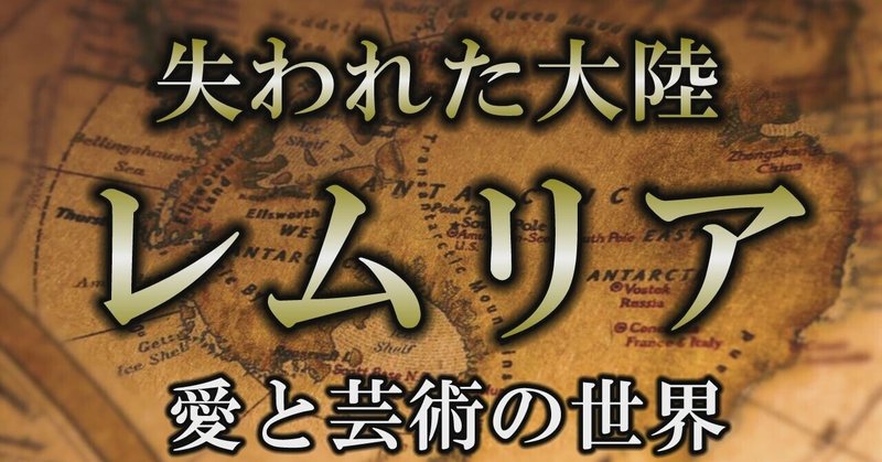 伝説 日本人はレムリア人の生まれ変わり 愛の楽園レムリアの真実 風の時代 note