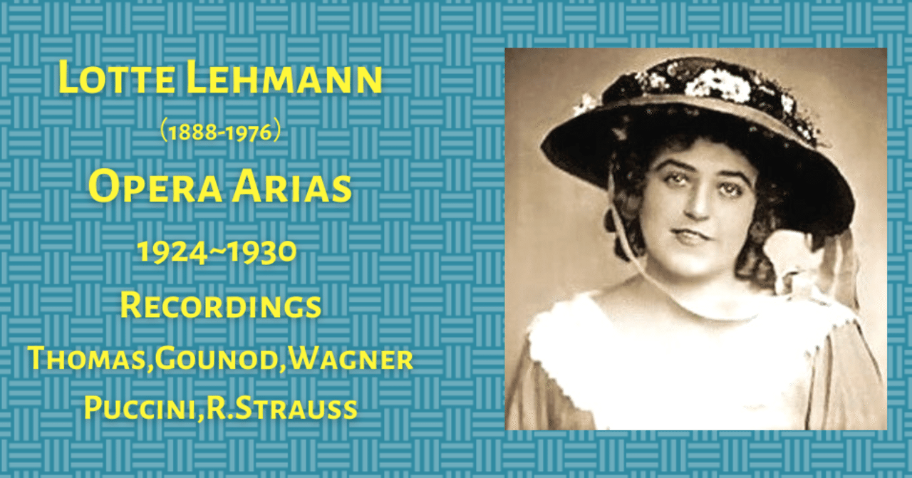 クレデンザ1926×78rpmの邂逅 #38～ロッテ・レーマン オペラ・アリア
