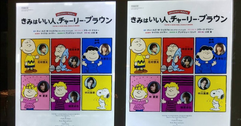 観劇レポ きみはいい人 チャーリー ブラウン Nako Note 観劇レポ きみはいい人 チャーリー ブラウン Nako Note