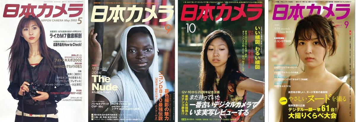2021年”日本カメラ休刊”。日本カメラ社解散。…ああ、ひとつの時代が  