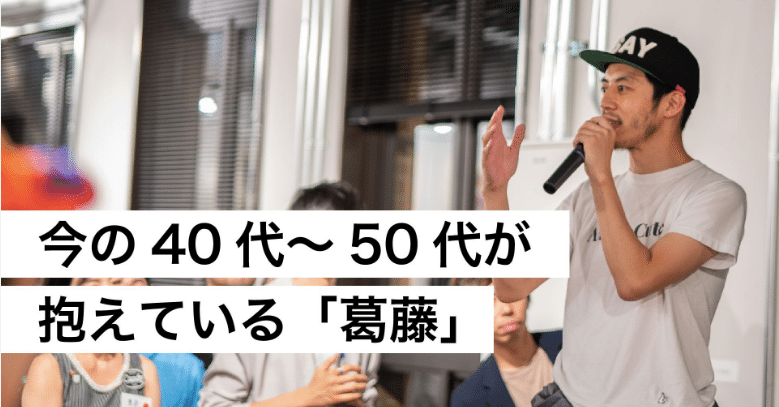 キンコン西野】今の40代～50代が抱えている葛藤｜西野亮廣エンタメ研究所