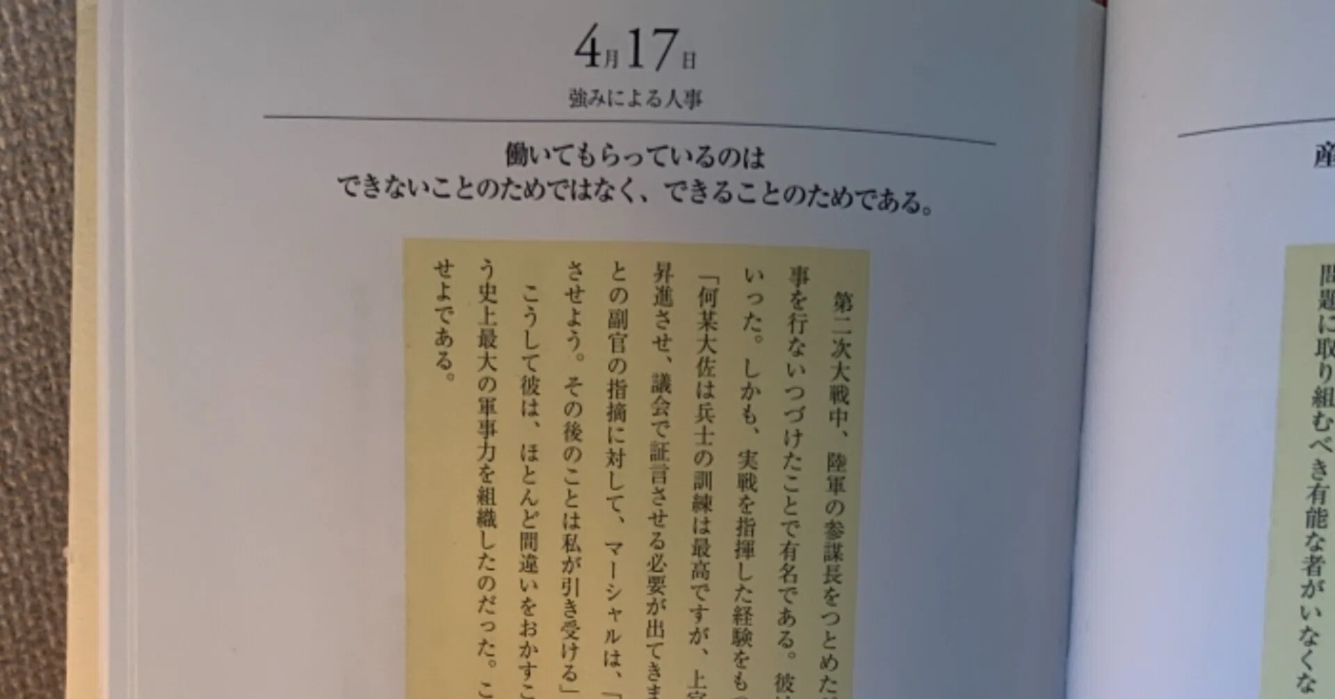 4月17日 強みによる人事 ごんごんごんちゃん Note